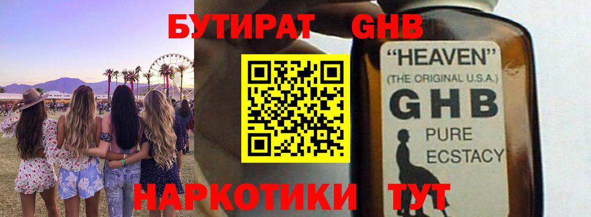 Богородск  Бутират BDO 33%  Вход с VPN 