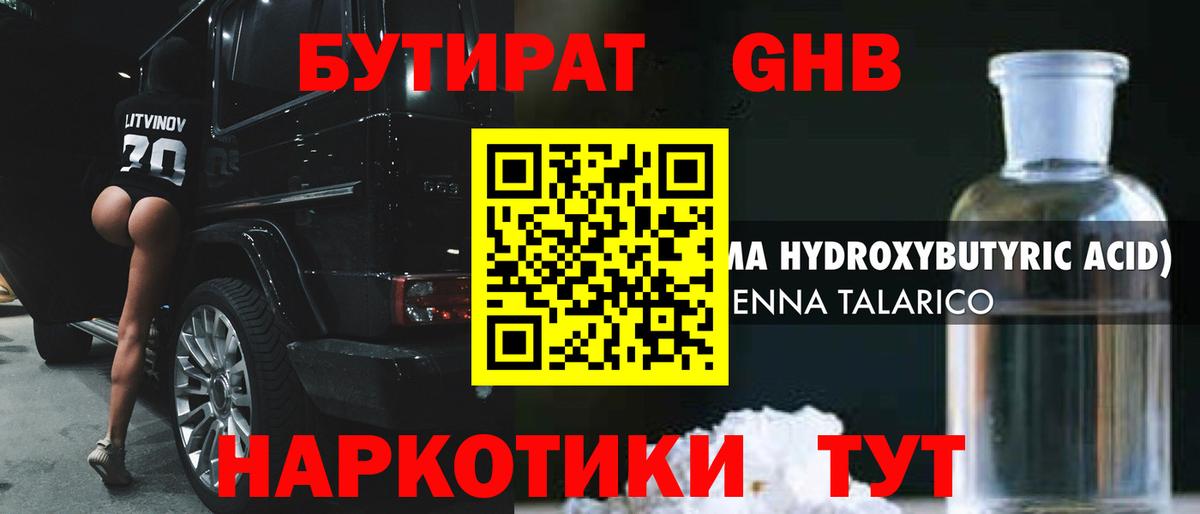 БУТИРАТ 1.4BDO Богородск