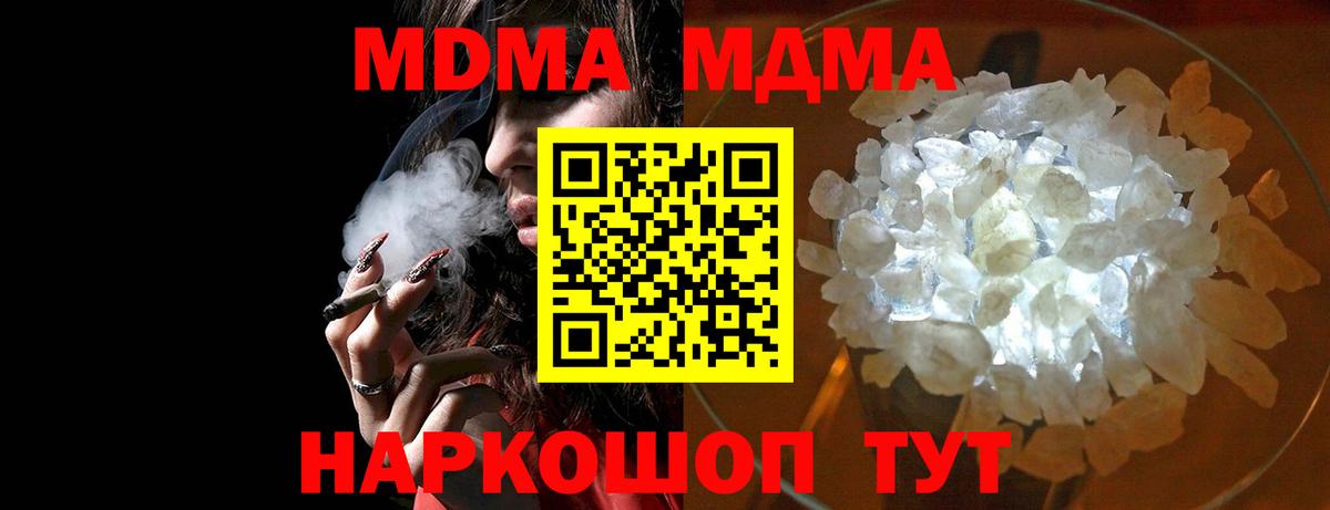 MDMA кристаллы Богородск