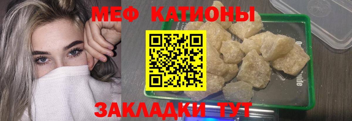 Мефедрон кристаллы Богородск