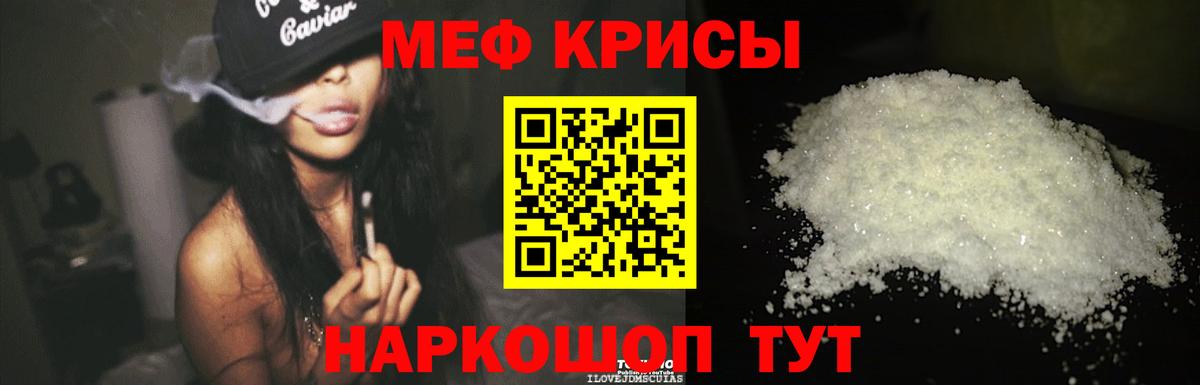 МЯУ-МЯУ  МЯУ-МЯУ  Меф VHQ  Вход с VPN  Меф 4 MMC  Богородск 