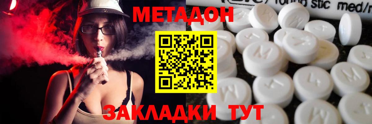 Метадон methadone Богородск