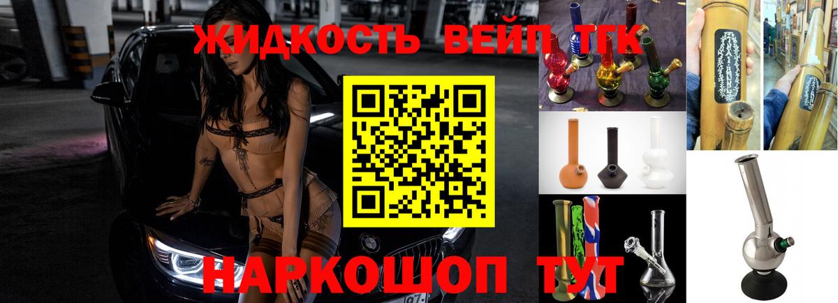 Богородск  ТГК вейп  Вход с VPN  ТГК концентрат 